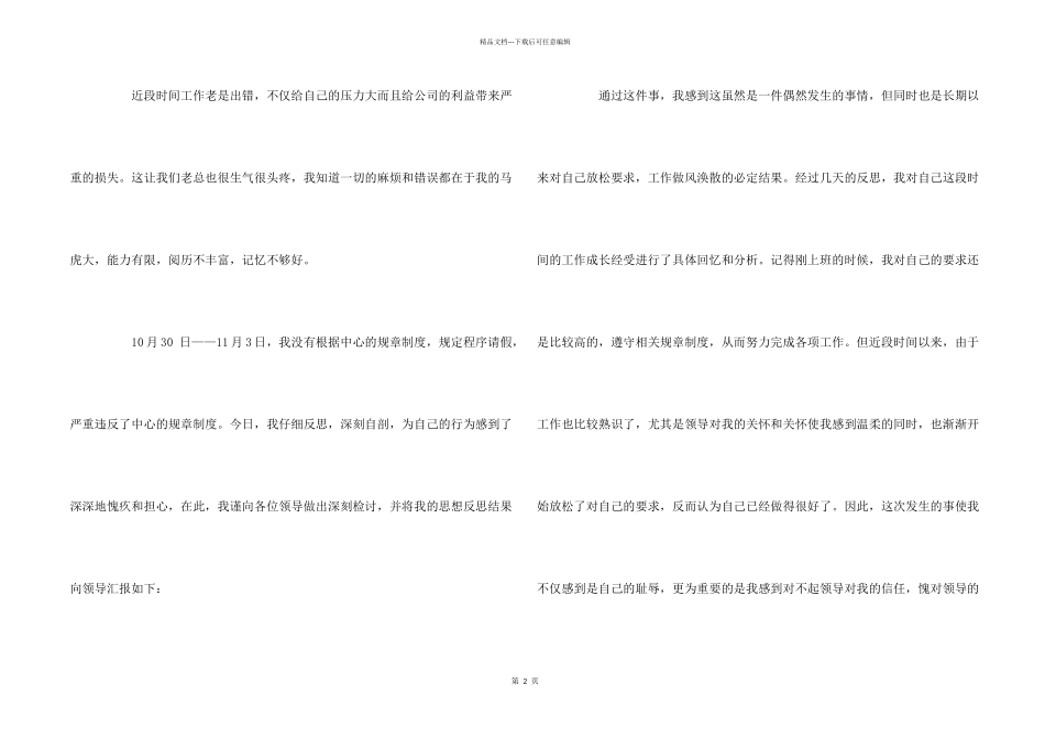 工作总结检讨800字_第2页