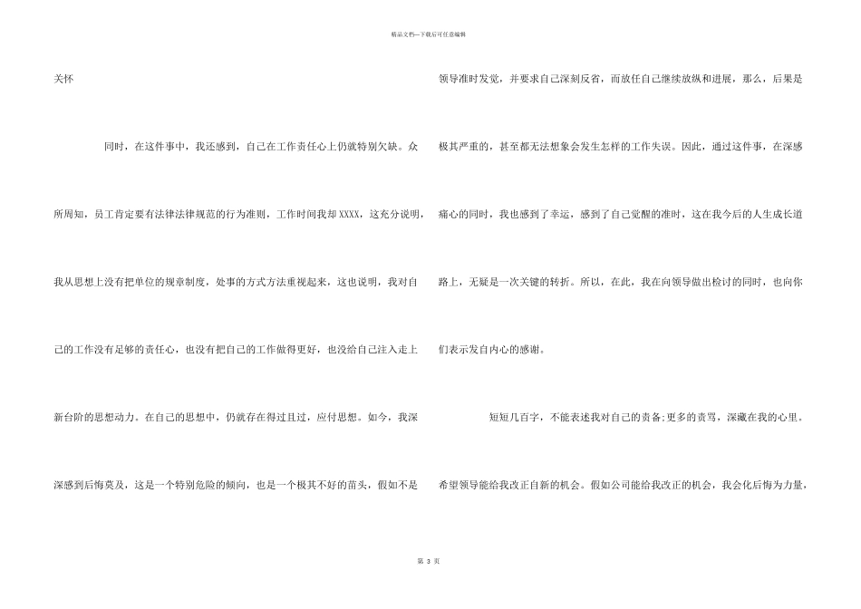 工作总结检讨800字_第3页