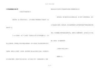 工作总结检讨800字