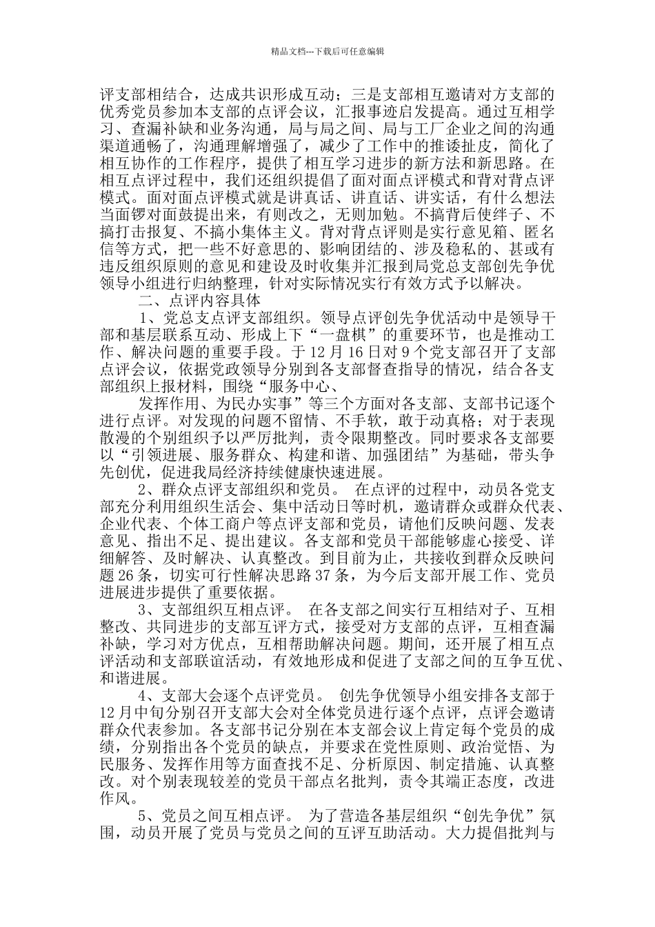 工作总结点评_第2页