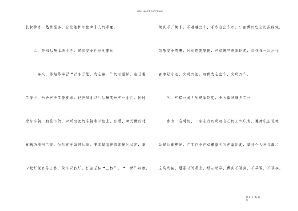 工作总结汇报_第2页