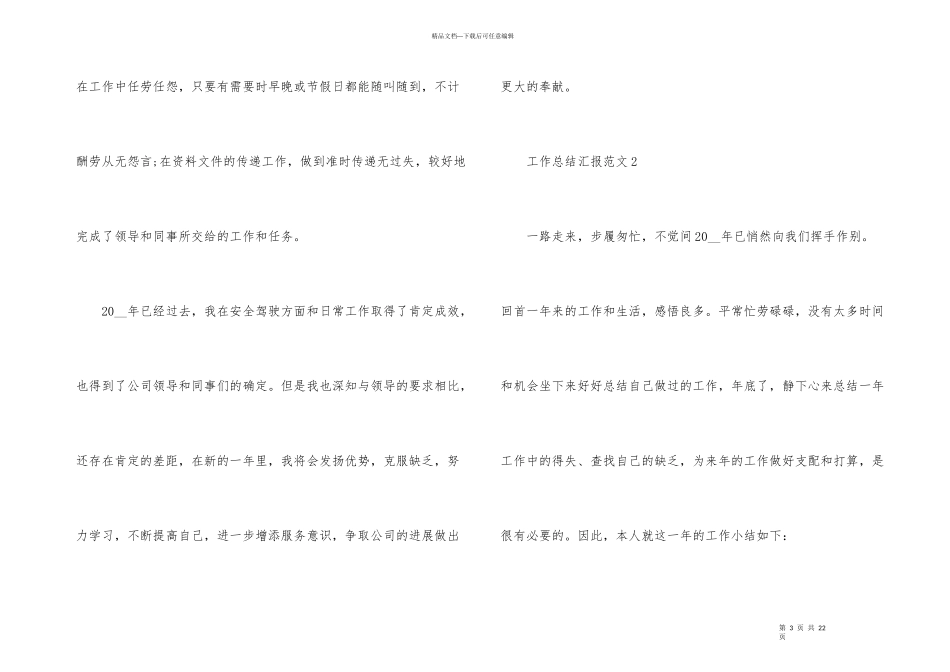 工作总结汇报_第3页