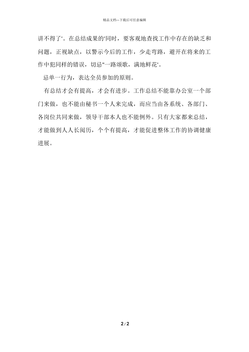 工作总结的内容要求_第2页