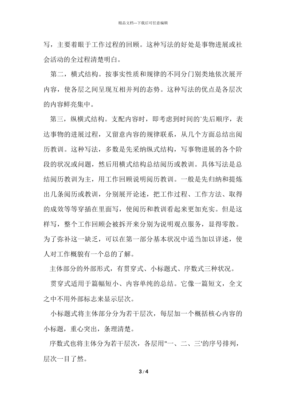 工作总结的写法格式_第3页