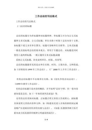 工作总结的写法格式