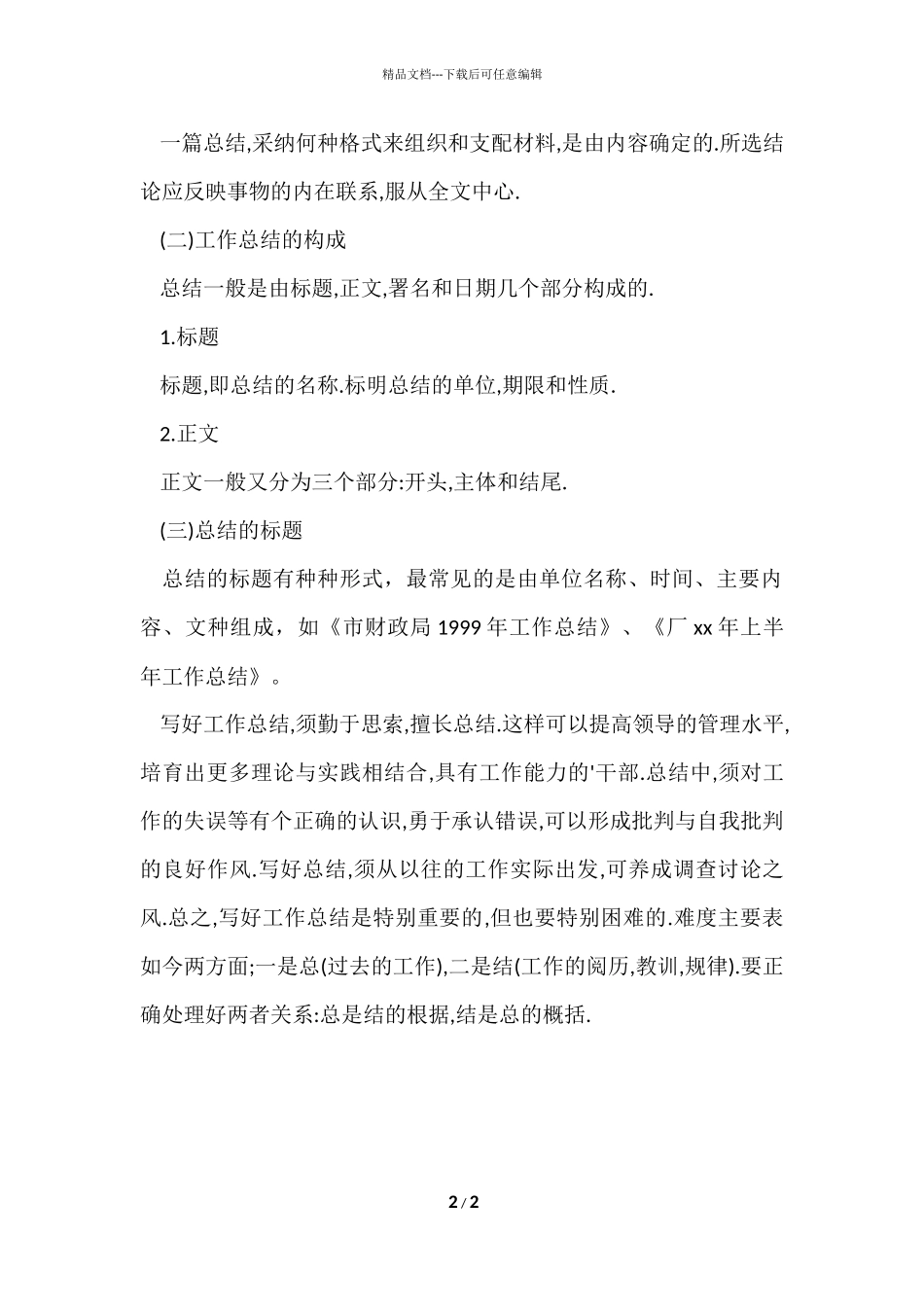 工作总结的格式、构成和标题_第2页