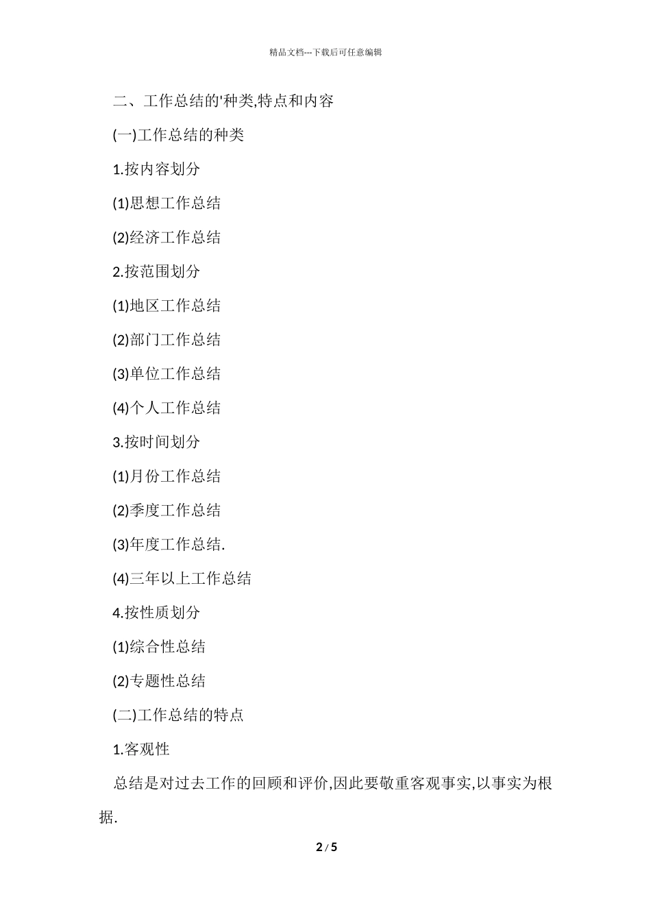 工作总结的意义及格式_第2页