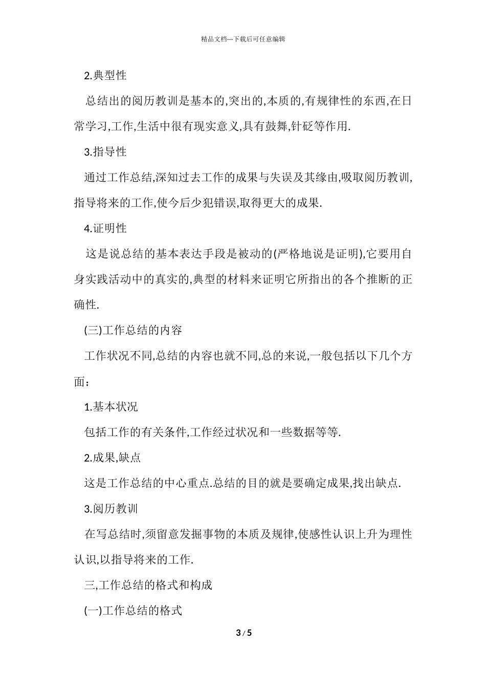 工作总结的意义及格式_第3页