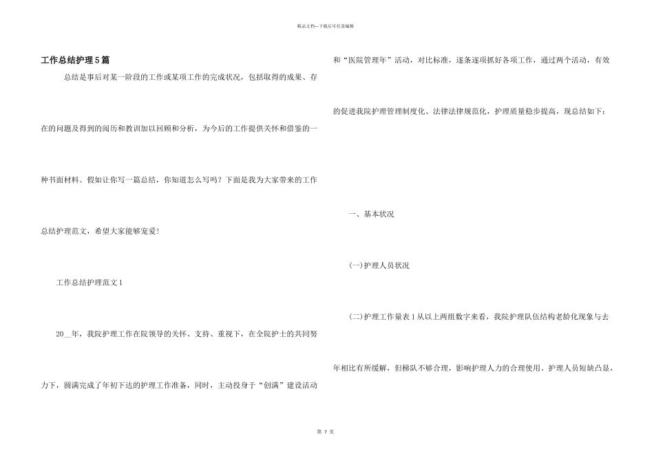 工作总结护理5篇_第1页