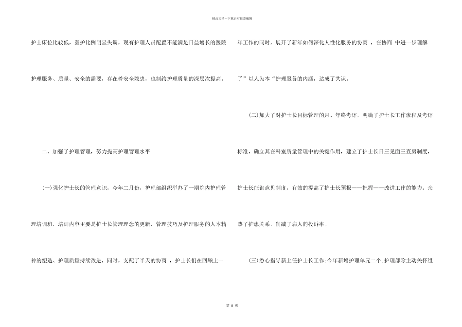 工作总结护理5篇_第2页