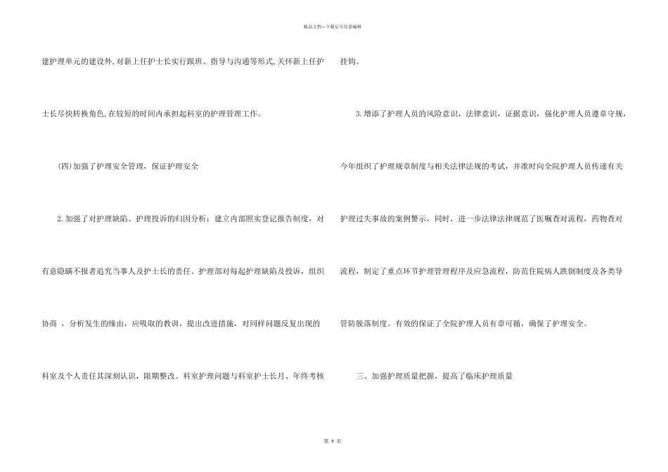 工作总结护理5篇_第3页