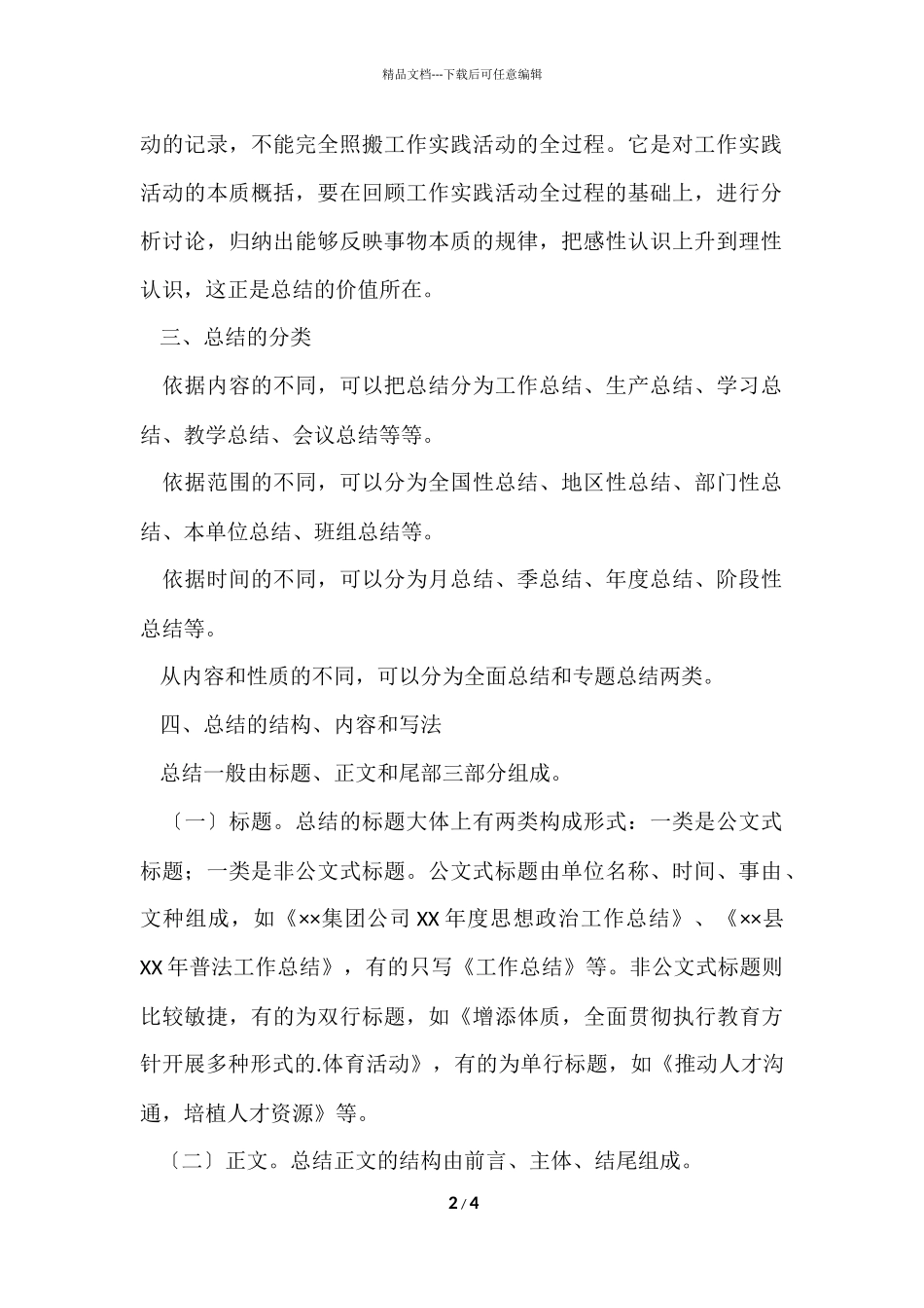 工作总结的写法指导_第2页