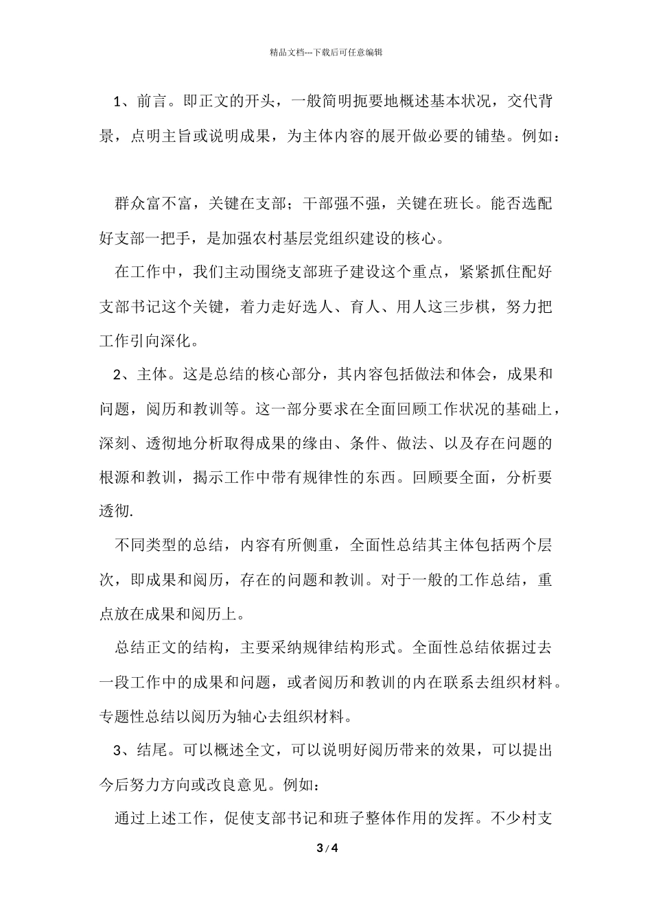 工作总结的写法指导_第3页