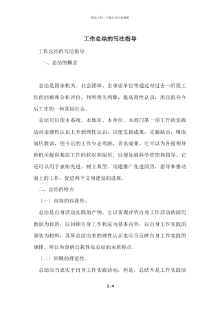 工作总结的写法指导