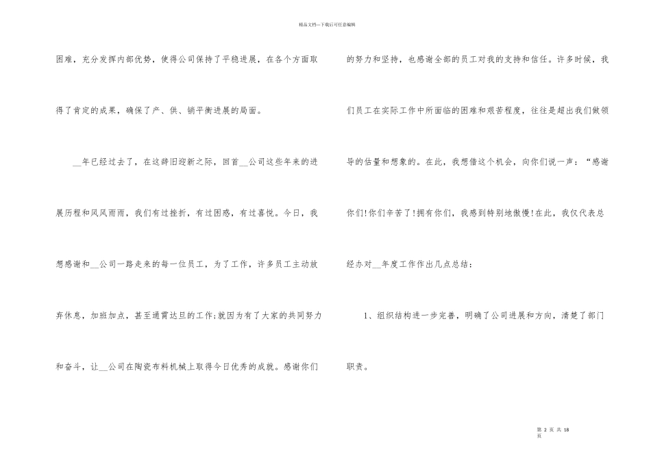 工作总结的演讲比赛稿_第2页
