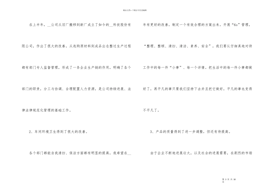 工作总结的演讲比赛稿_第3页