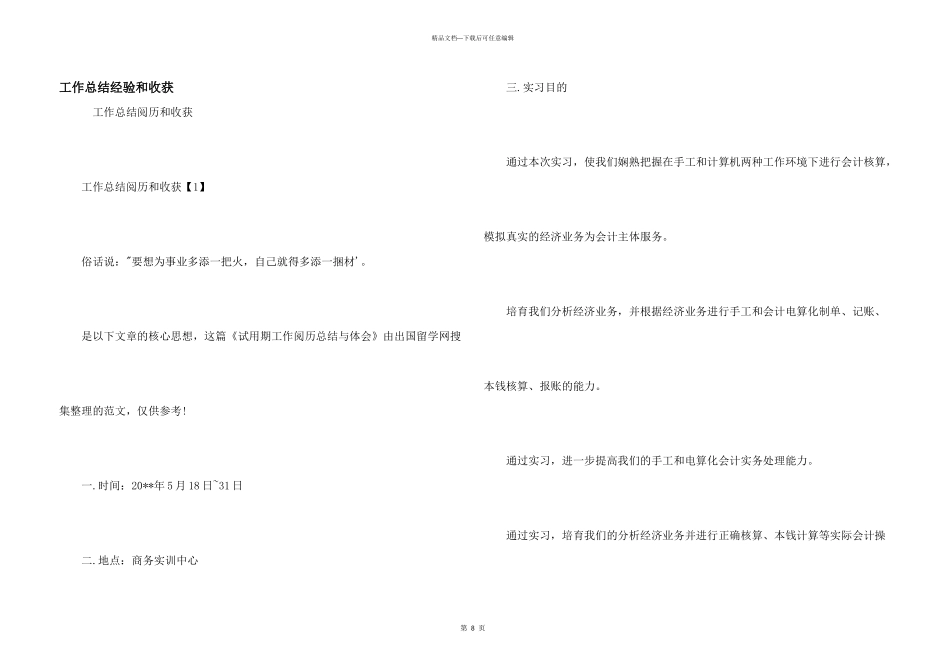 工作总结经验和收获_第1页
