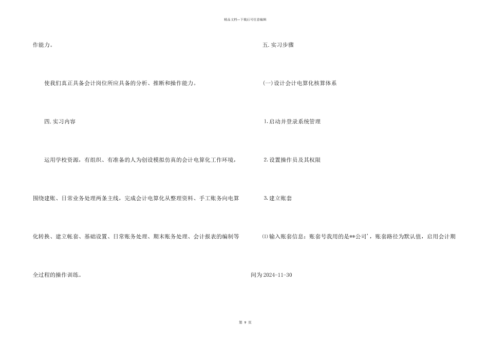 工作总结经验和收获_第2页