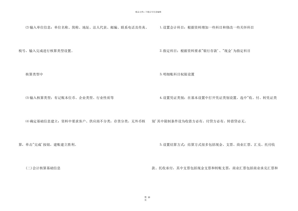 工作总结经验和收获_第3页