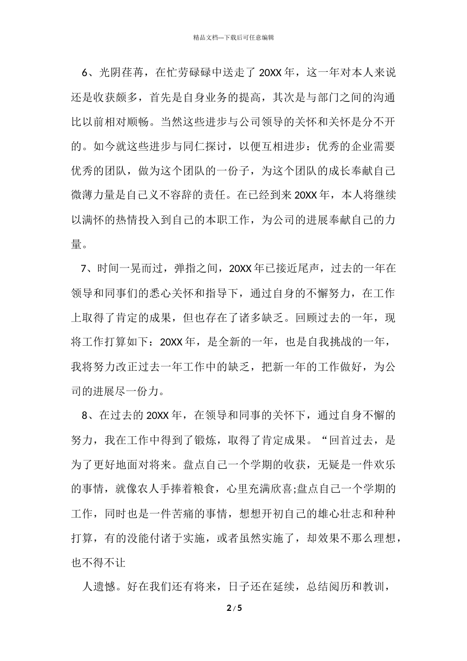 工作总结用语_第2页