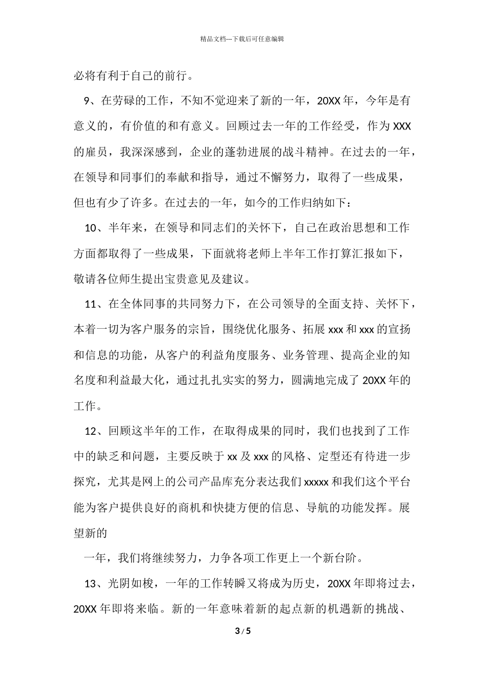 工作总结用语_第3页