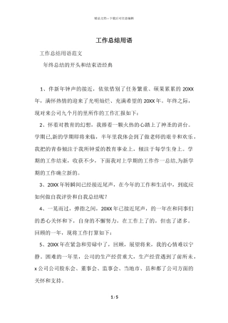 工作总结用语