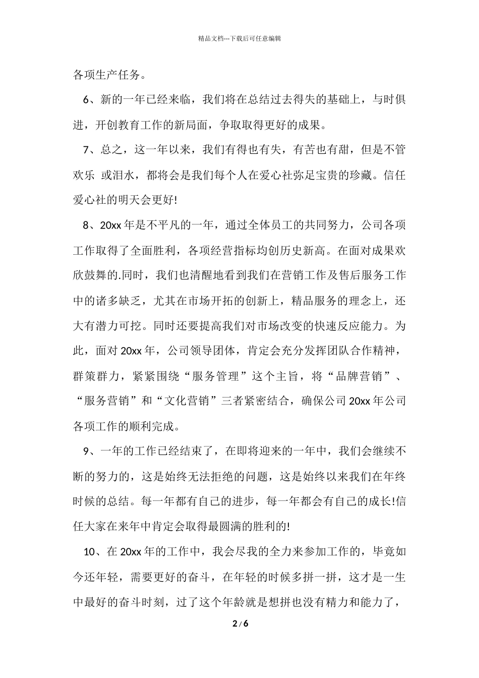 工作总结结尾「」_第2页