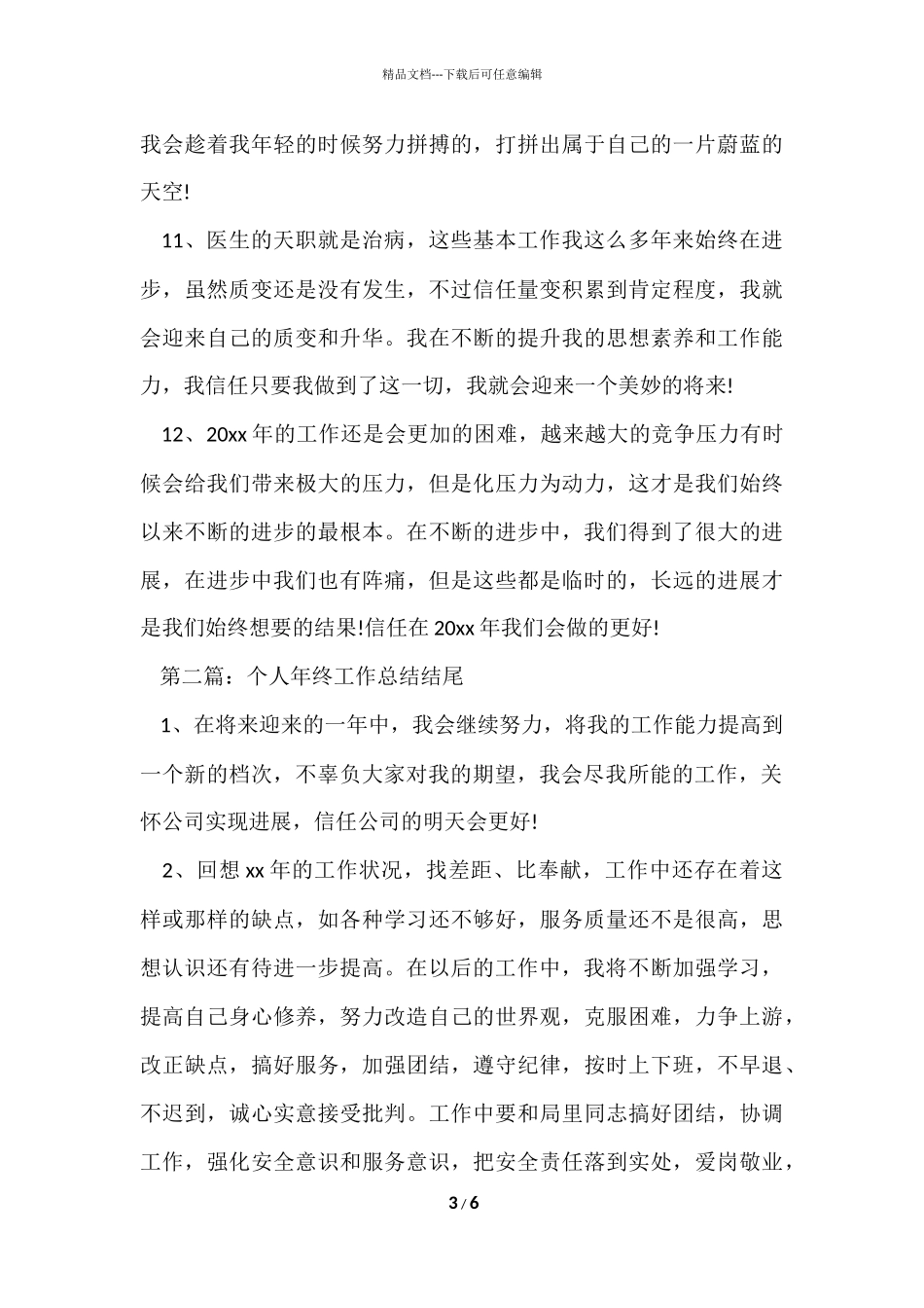 工作总结结尾「」_第3页