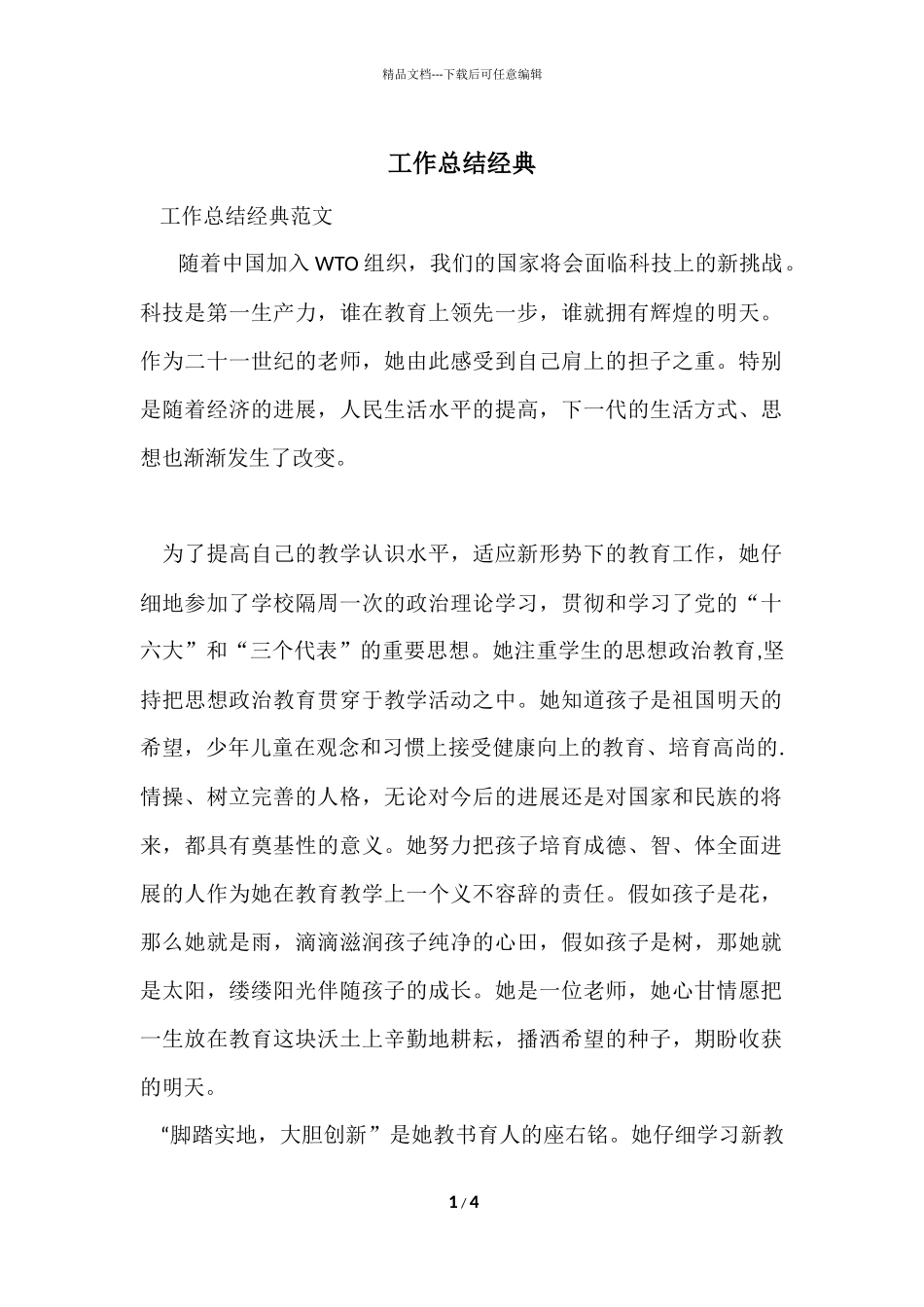 工作总结经典_第1页