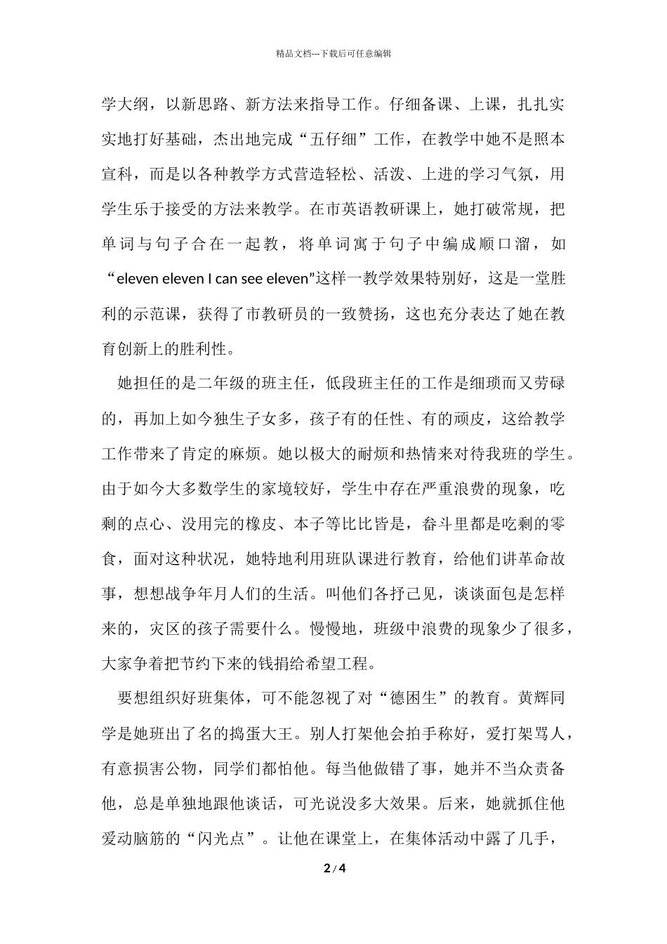 工作总结经典_第2页