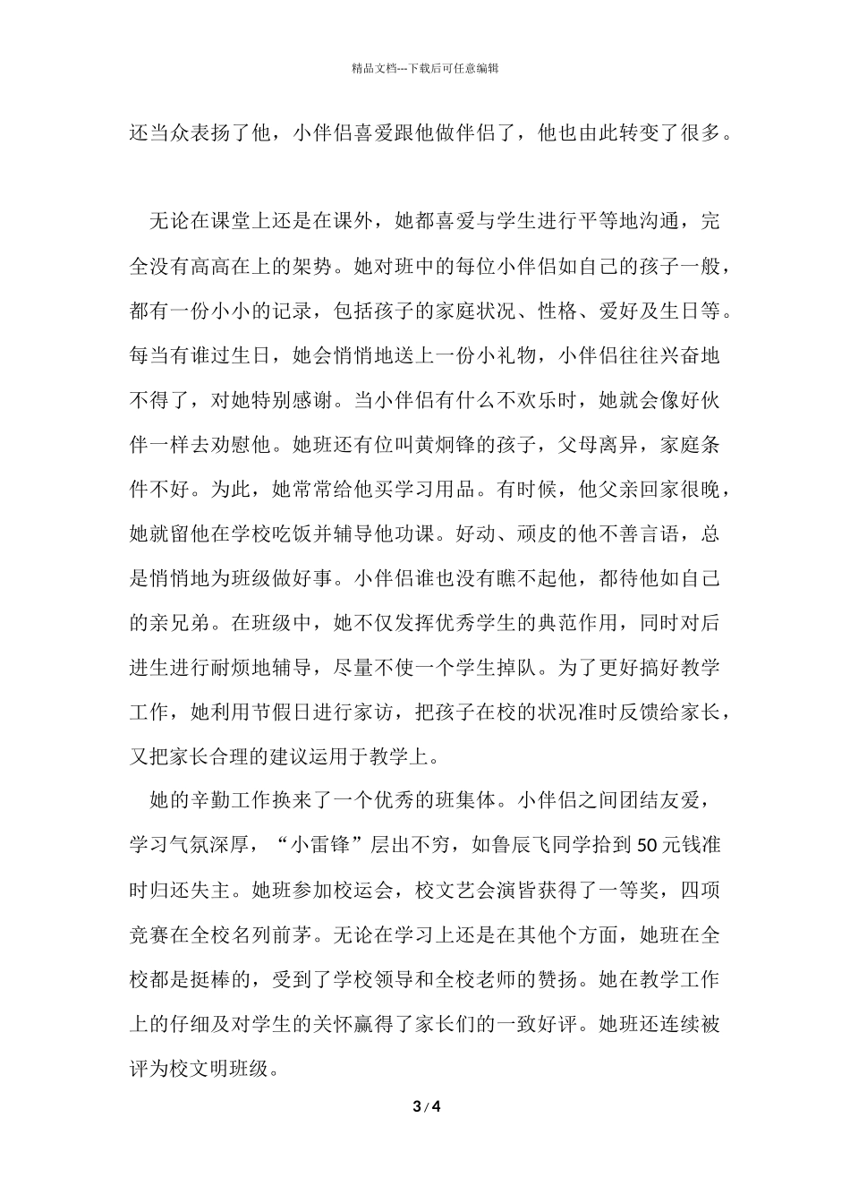 工作总结经典_第3页