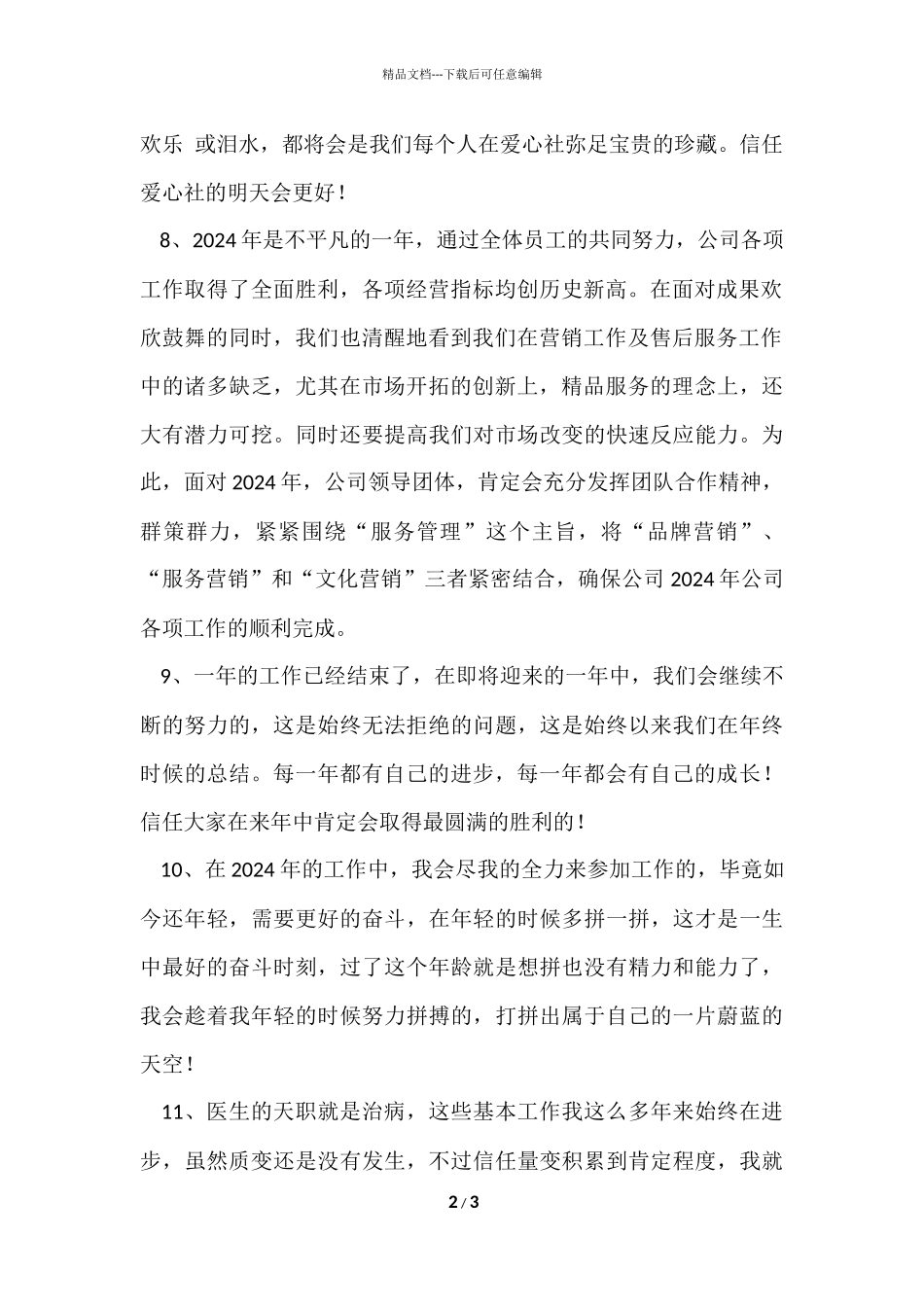 工作总结结尾范例_第2页