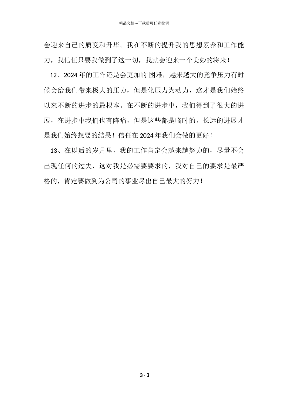 工作总结结尾范例_第3页