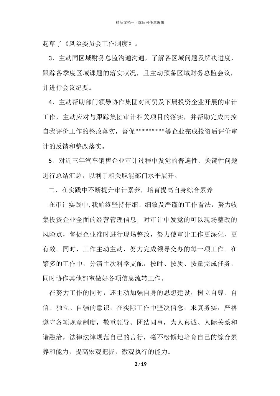 工作总结自我鉴定集合七篇_第2页