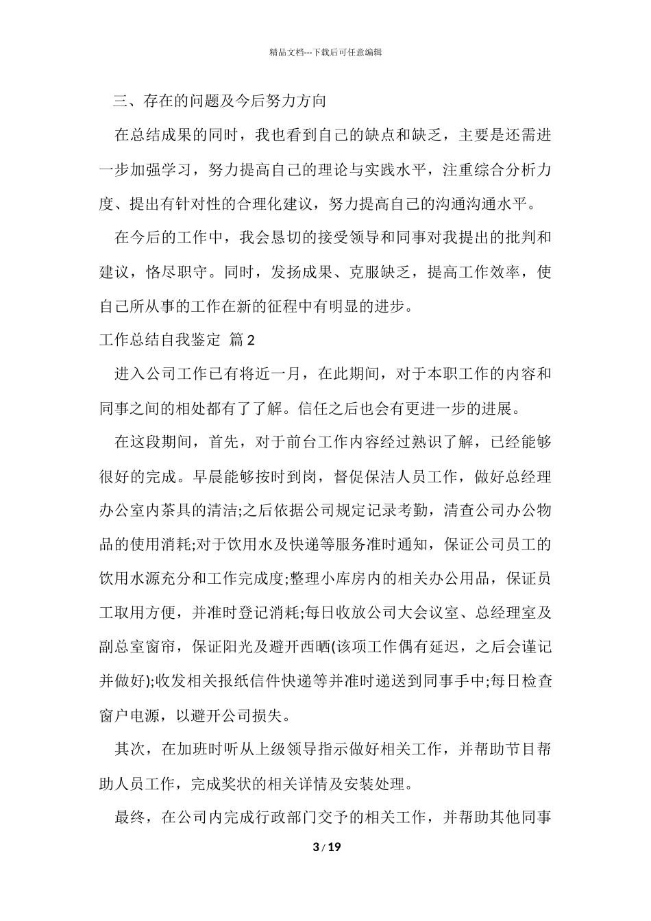 工作总结自我鉴定集合七篇_第3页