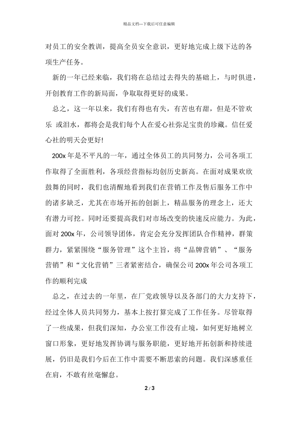 工作总结结尾语_第2页