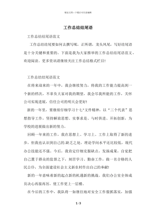 工作总结结尾语