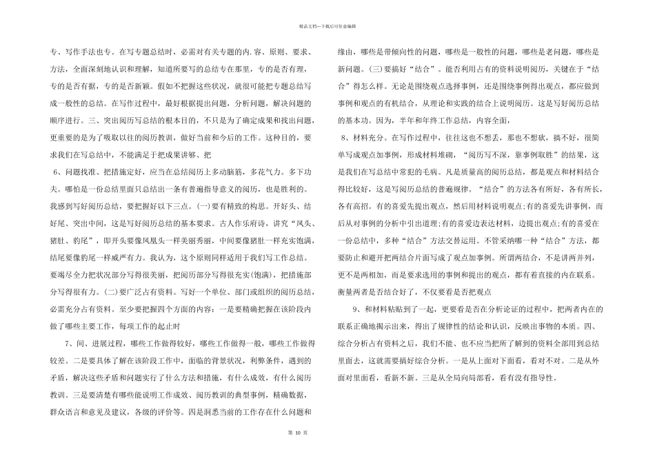 工作总结的写作技巧与方法_第2页