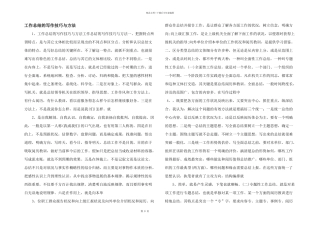 工作总结的写作技巧与方法