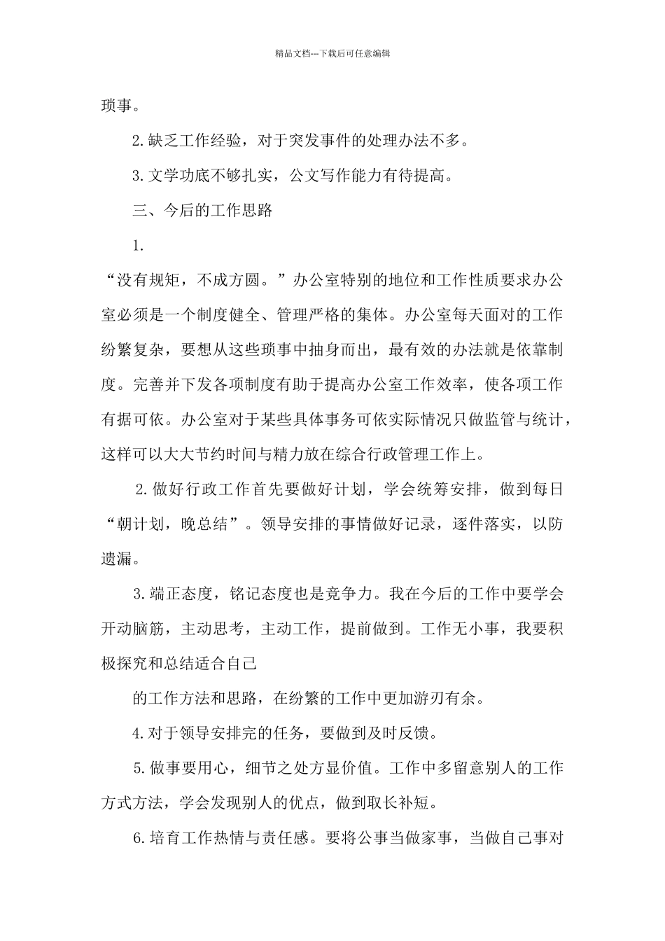 工作总结行政后勤_第3页