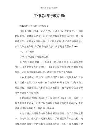 工作总结行政后勤