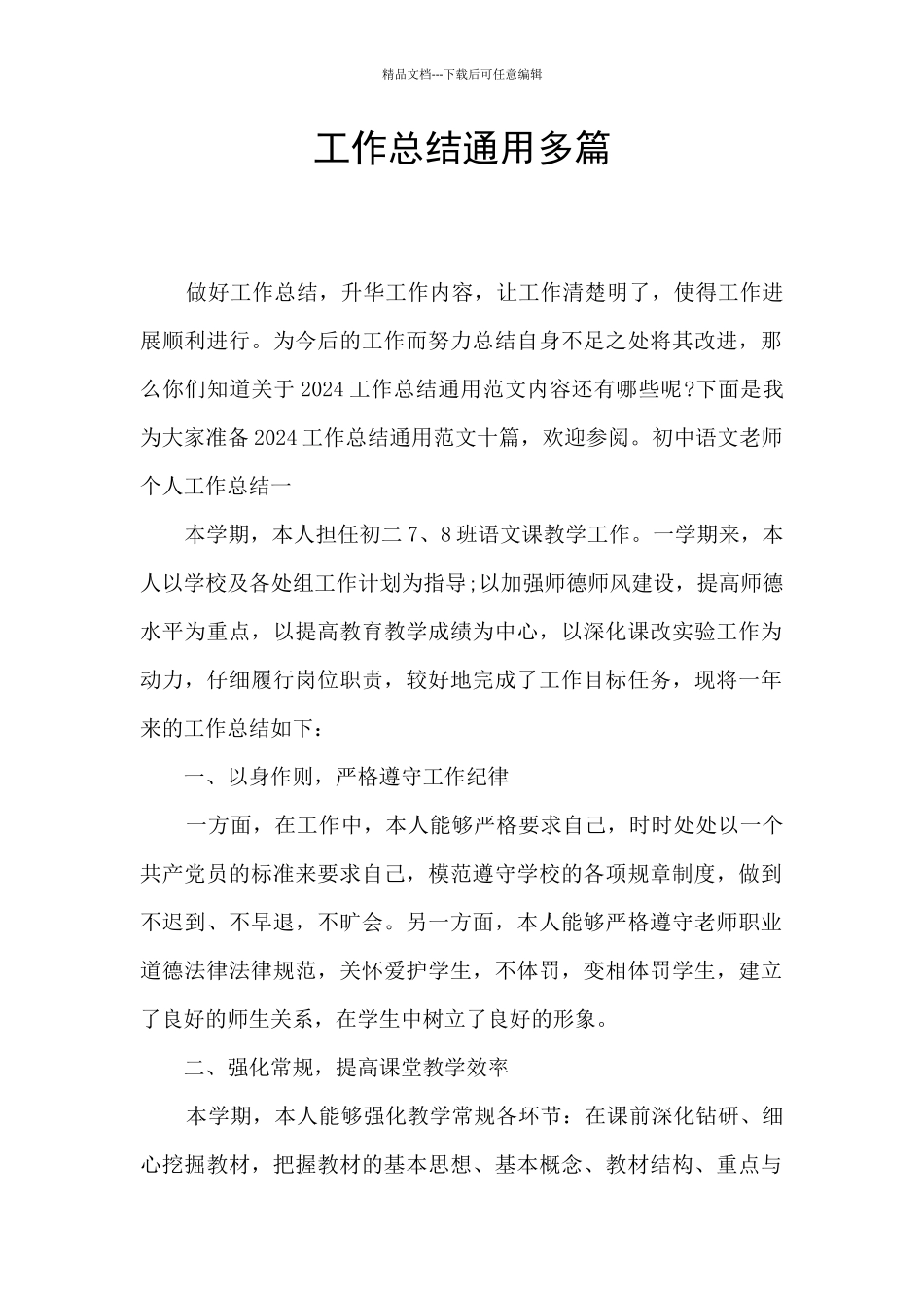 工作总结通用多篇_第1页