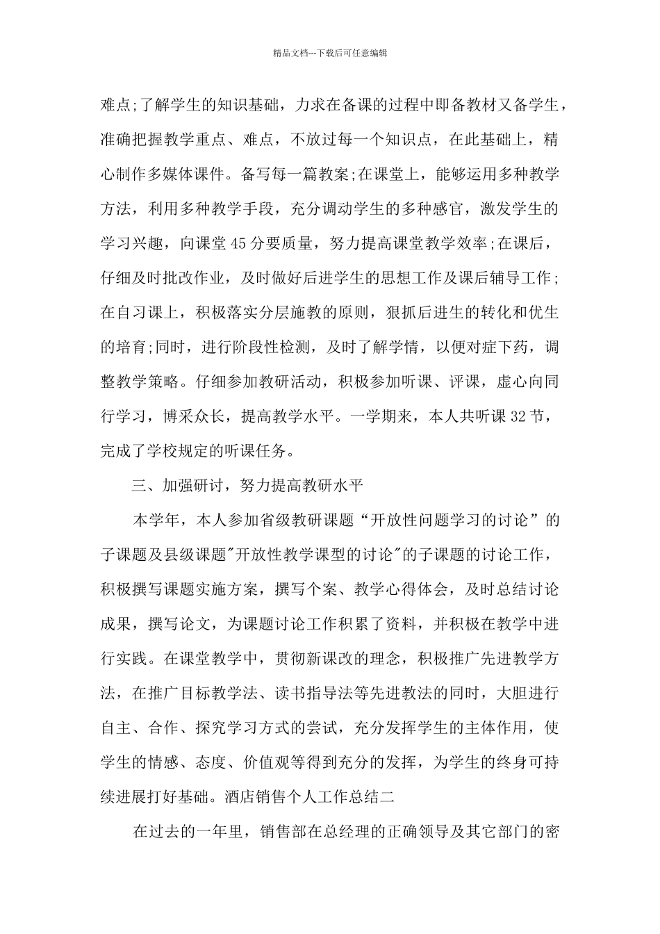 工作总结通用多篇_第2页