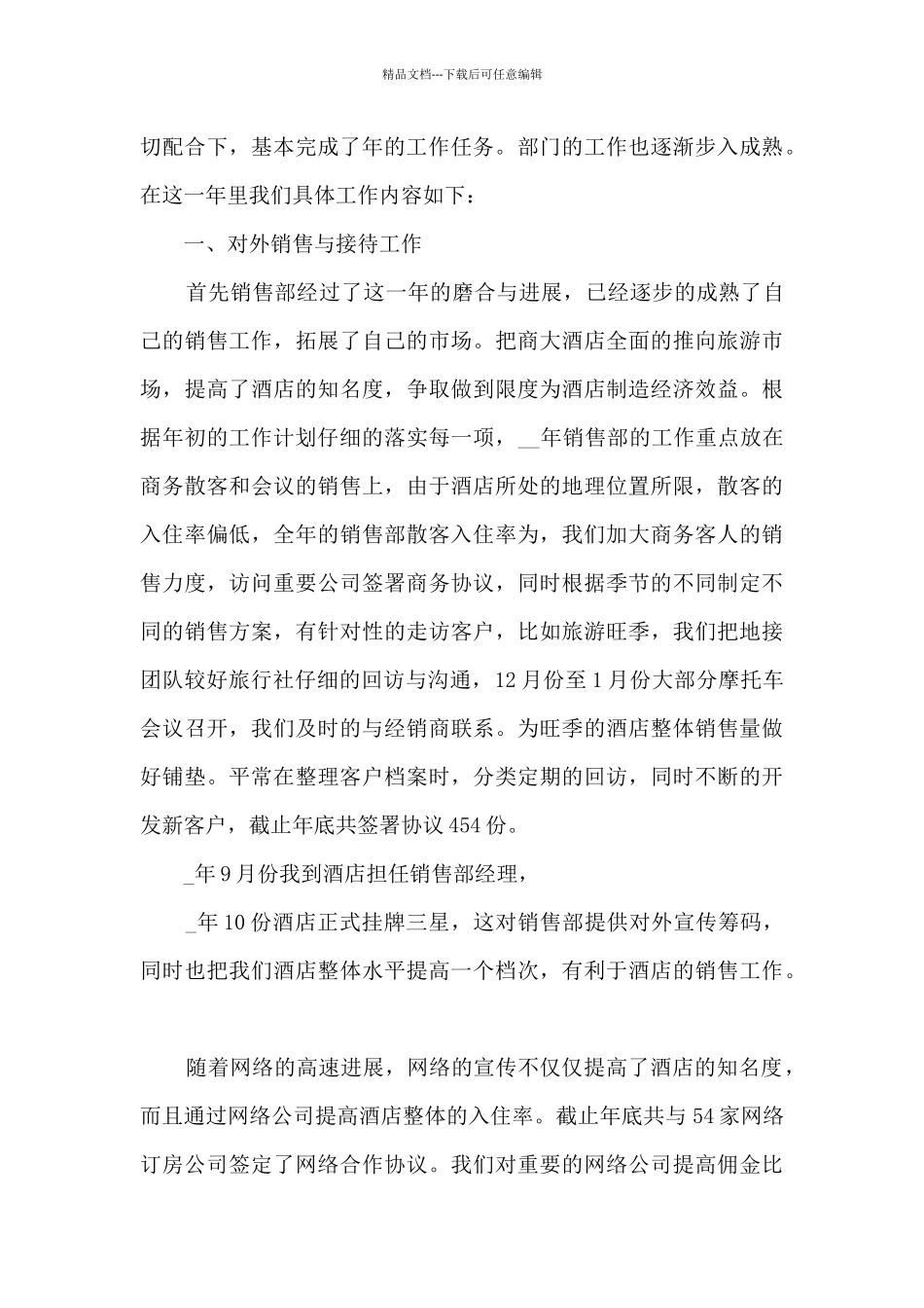 工作总结通用多篇_第3页