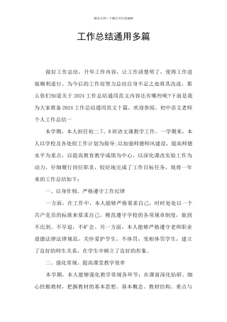 工作总结通用多篇