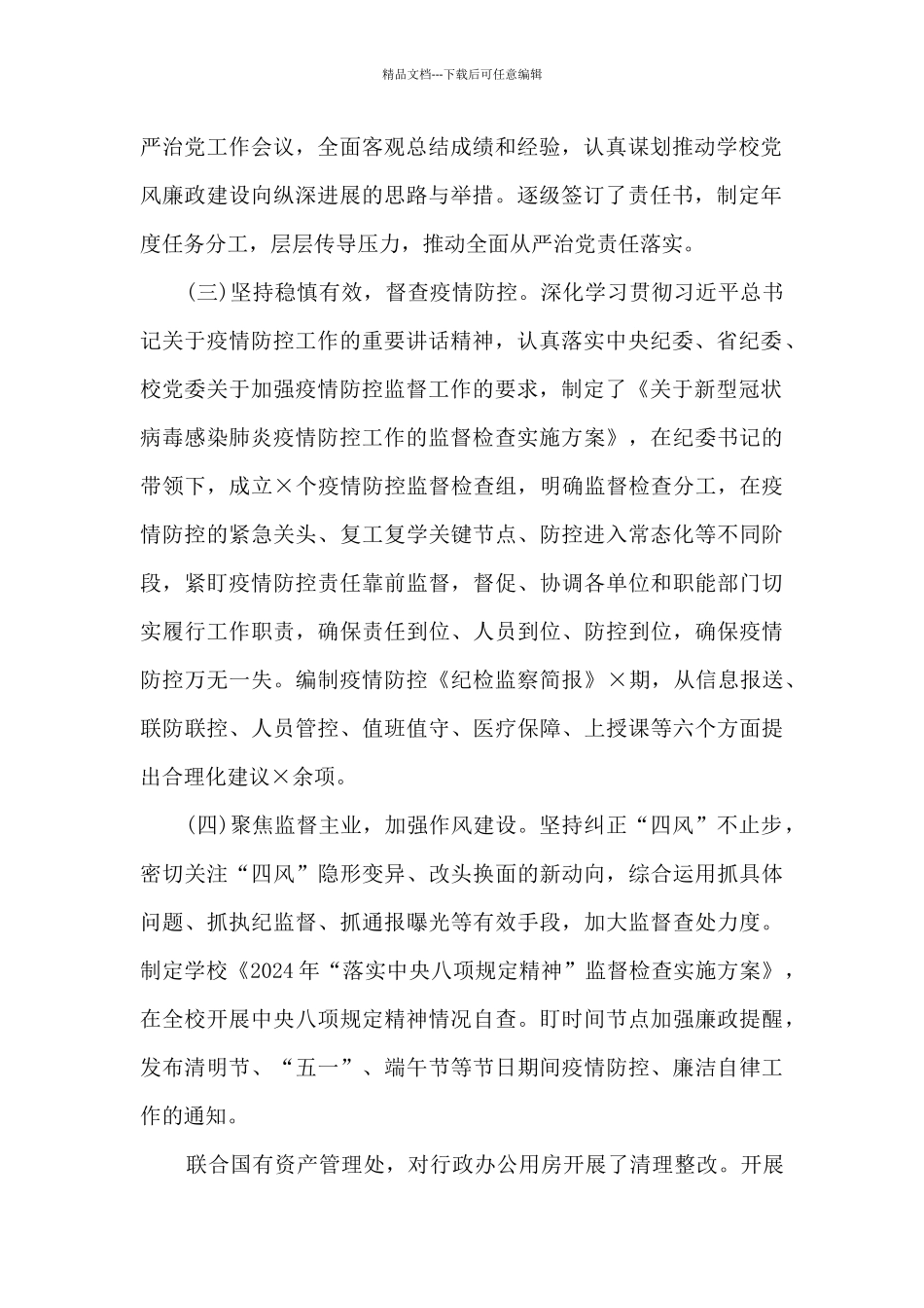 工作情况汇报八篇_第2页