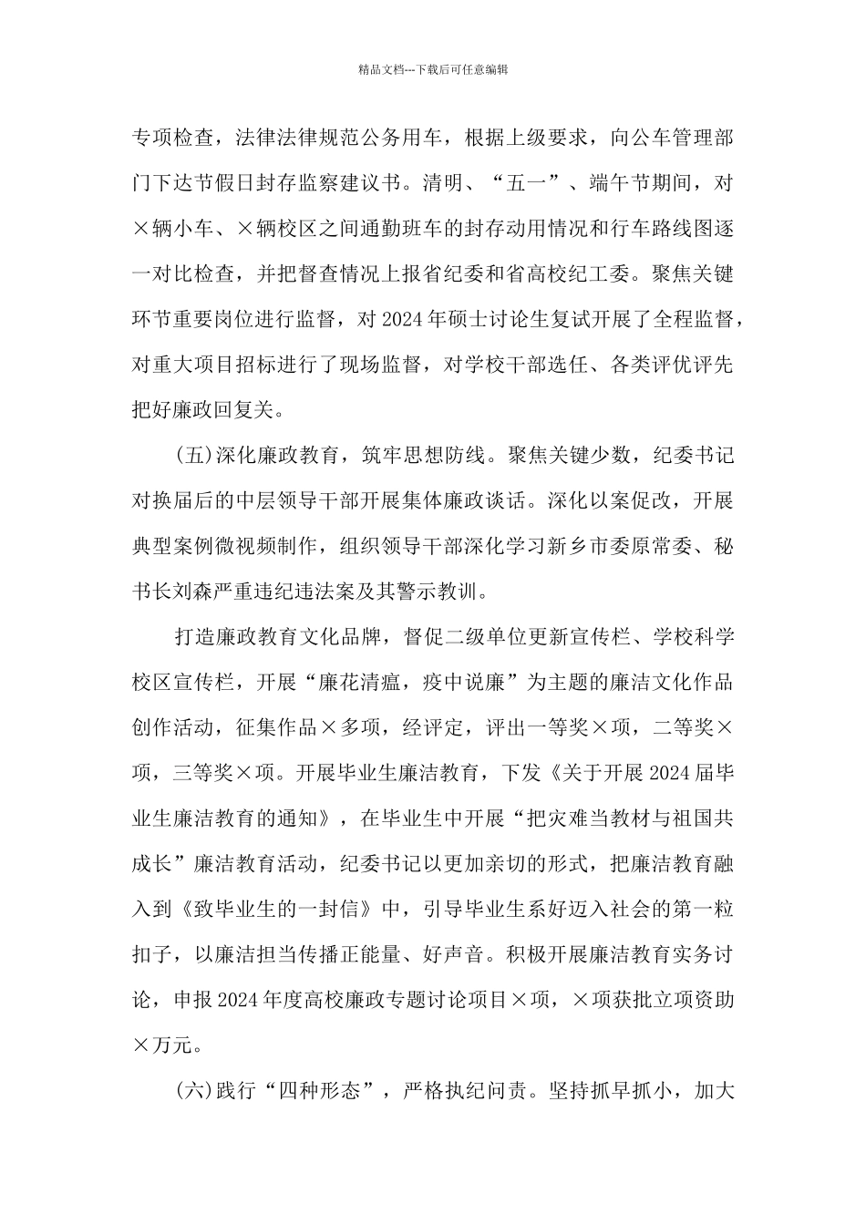 工作情况汇报八篇_第3页