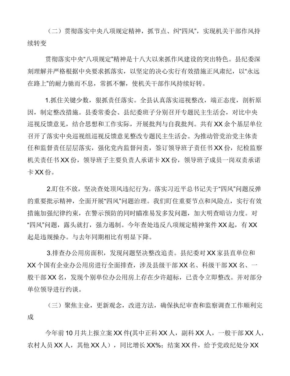 工作总结（纪委监委）_第2页