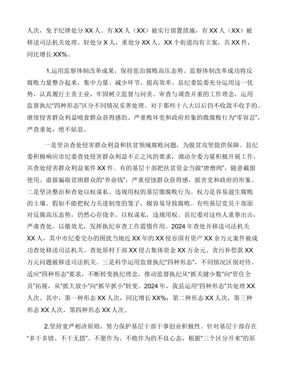 工作总结（纪委监委）_第3页