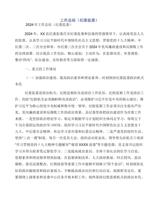 工作总结（纪委监委）